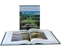 Пейзаж в русской живописи. Подарочная книга в футляре