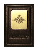 Обложка на паспорт | Герб вооруженных сил РФ | Коричневый