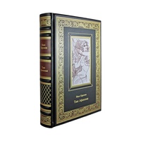 Иван Ефремов "Таис Афинская" коллекционное издание