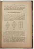 Шлейер А. Минералогия (Антикварная книга 1912г.)
