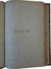 Чехов А.П. Пьесы (Антикварная книга 1901г.)