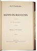 Д-р. В. Гаузенштейн. Нагота в искусстве (Антикварная книга 1914г.)