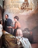 История русской медицины. Подарочное издание в кожаном переплете