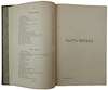 Верн Ж. Дети капитана Гранта (Антикварная книга 1915г.)