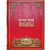 История города Москвы. Экземпляр №02