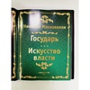 Подарочное издание "Мудрость как искусство" в кожаном переплёте