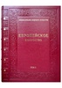 Подарочное издание «Европейское искусство» (в 3 томах), кожаный переплет