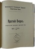 Нижегородский Николаевский городской общественный банк (Антикварное издание 1914г.)