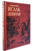 Исаак Левитан. Большая коллекция. Изобразительное искусство