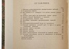 Мах Э. Анализ ощущений и отношение физического к психическому (Антикварная книга 1908г.)