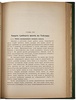 Погодин А.И. Судовые движители (Антикварная книга 1907г.)
