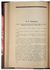 Кара-Мурза С.Г. Малый театр. Очерки и впечатления. 1891-1924 гг. (LK91248) (Антикварная книга 1924г.)