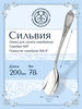 Ложка для салата "Сильвия" (Серебро 925)