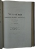 Сочинения А.С. Грибоедова (Антикварное издание 1886г.)