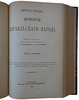 Ренан Э. История Израильского народа (В двух томах, в одном переплете, 1908-1912г.)