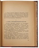 О Блоке. Сборник литературно-исследовательской ассоциации Ц.Д.Р.П. (Антикварная книга 1929г.)