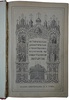 Дмитревский И.И. Историческое, догматическое и таинственное изъяснение Божественной литургии (Антикварная книга 1884г.)