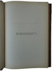 Пругавин А.С. В казематах. Очерки и материалы по истории русских тюрем (Антикварная книга 1909г.)