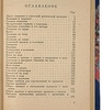 Жемчужников А. Плавание и прыжки в воду (Антикварная книга 1927г.)