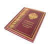 Подарочная книга "Символы и ордена Российской империи" в кожаном переплёте
