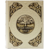 Родословная книга «Свадебная Престиж» в коже