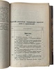 Сборник циркуляров, изданных по государственному контролю в 1865 - 1873 г. (Антикварная книга 1874 г.)
