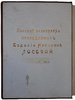 Россия в ее прошлом и настоящем (1613-1913 гг.). В память трехсотлетия царствования Державного Дома Романовых (Антикварная книга 1915г.)