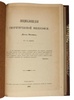 Энциклопедия теоретической философии Доктора Бекка (Антикварная книга 1887г.)