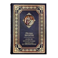 «Джейн Эйр. Грозовой перевал. Незнакомка из Уайлдфелл-Холла» Сестры Бронте. Подарочная книга в кожаном переплёте