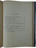 Гангутская победа и другие подвиги моряков и судов родного флота (Антикварная книга 1914г.)
