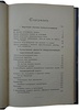 Нимфор Р. Воздухоплавание. Научные основы и техническое развитие (Антикварная книга 1910г.)