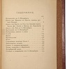 Путешествие в Петербург Аббата Жоржеля в царствование императора Павла I (Антикварная книга 1913г.)