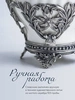 Сливочник "Симфония" с чернением (Серебро 925)