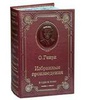 Подарочная книга О Генри "Избранный произведения" в коже