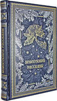 Подарочная книга "Новогодние рассказы" в кожаном переплете