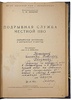 Лопатин Н.М. Подрывная служба местной ПВО (Антикварная книга 1944г.)