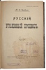 Духовской М.В. Русский уголовный процесс (Антикварная книга 1910г.)
