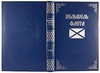 Колыбель флота. Навигацкая школа - Морской корпус (Антикварная книга 1951г.)