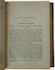 Основы племенного разведения (Антикварная книга 1912г.)