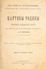 Нечаев А.П. Картины родины (Антикварная книга 1905г.)