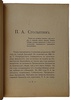 П.А. Столыпин. 1862-1911 гг. (Антикварная книга 1927г.)