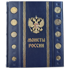 Подарочная книга "Монеты России Большая иллюстрированная энциклопедия" в кожаном переплёте