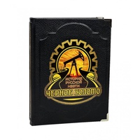 Черное золото. История российской нефти. Подарочное издание в коже