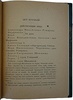 Гнедич П.П. В старом Петербурге. Картины нравов 20-х годов XIX века (Антикварная книга 1920г.)