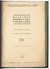 Плавание. Прыжки в воду и водное поло (Антикварная книга 1934г.)