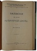 Записки по курсу кулинарной школы (Антикварная книга 1910г.)