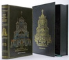 Главный храм Вооруженных Сил Российской Федерации (подарочное издание)