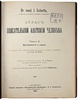 Sobotta J. Атлас описательной анатомии человека (Антикварное издание 1909-1912 гг. в 3 частях)