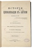 Бокль Г.Т. История цивилизации в Англии (Антикварная книга 1896г.)