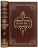 Полное руководство по псовой охоте. Губин П.М. (1891 г.) Антикварное издание
